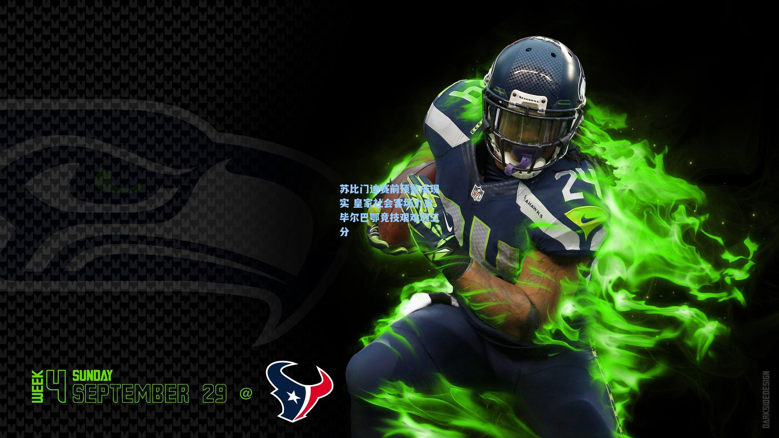 苏比门迪赛前预警成现实 皇家社会客场力克毕尔巴鄂竞技艰难取三分