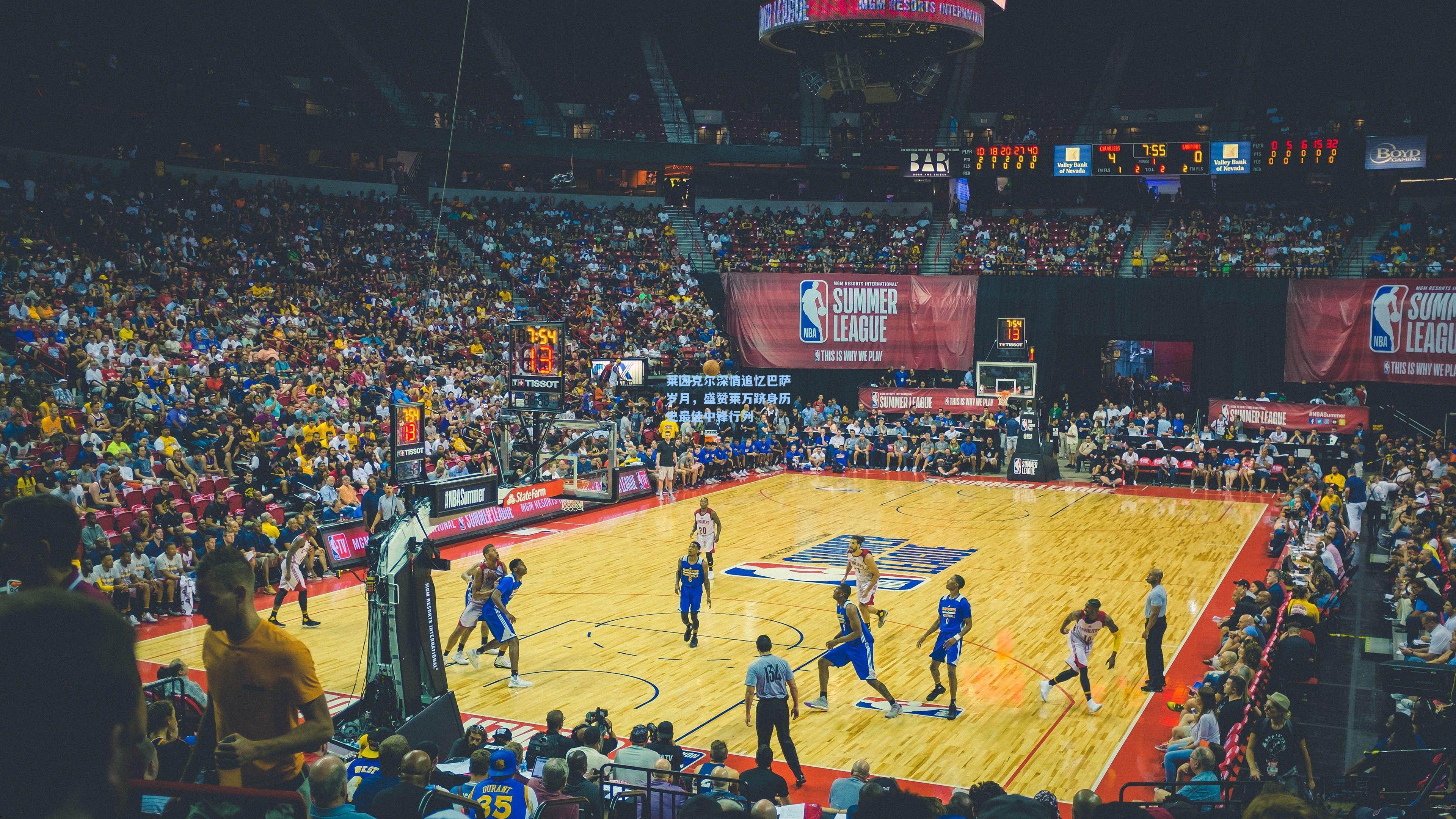 莱因克尔深情追忆巴萨岁月,盛赞莱万跻身历史最佳中锋行列