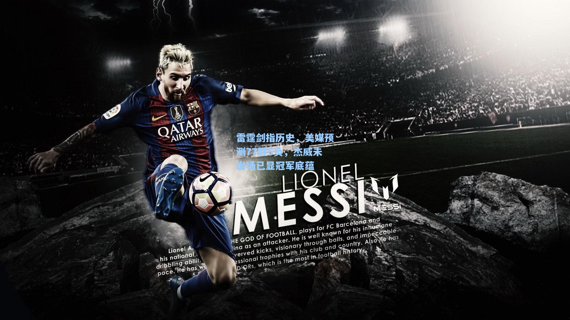 雷霆剑指历史，美媒预测77胜5负，杰威未出场已显冠军底蕴