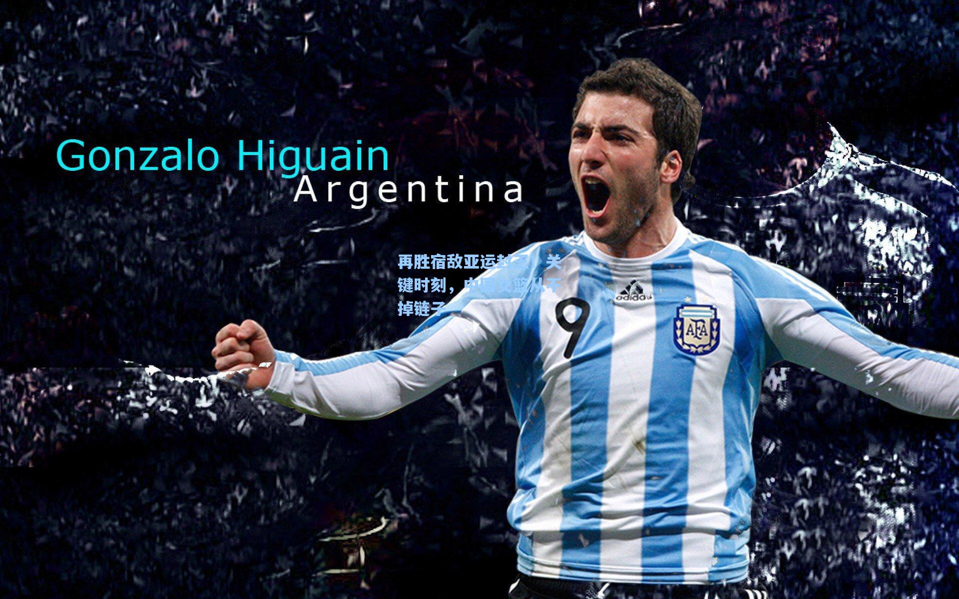 再胜宿敌亚运封王！关键时刻，中国女篮从不掉链子