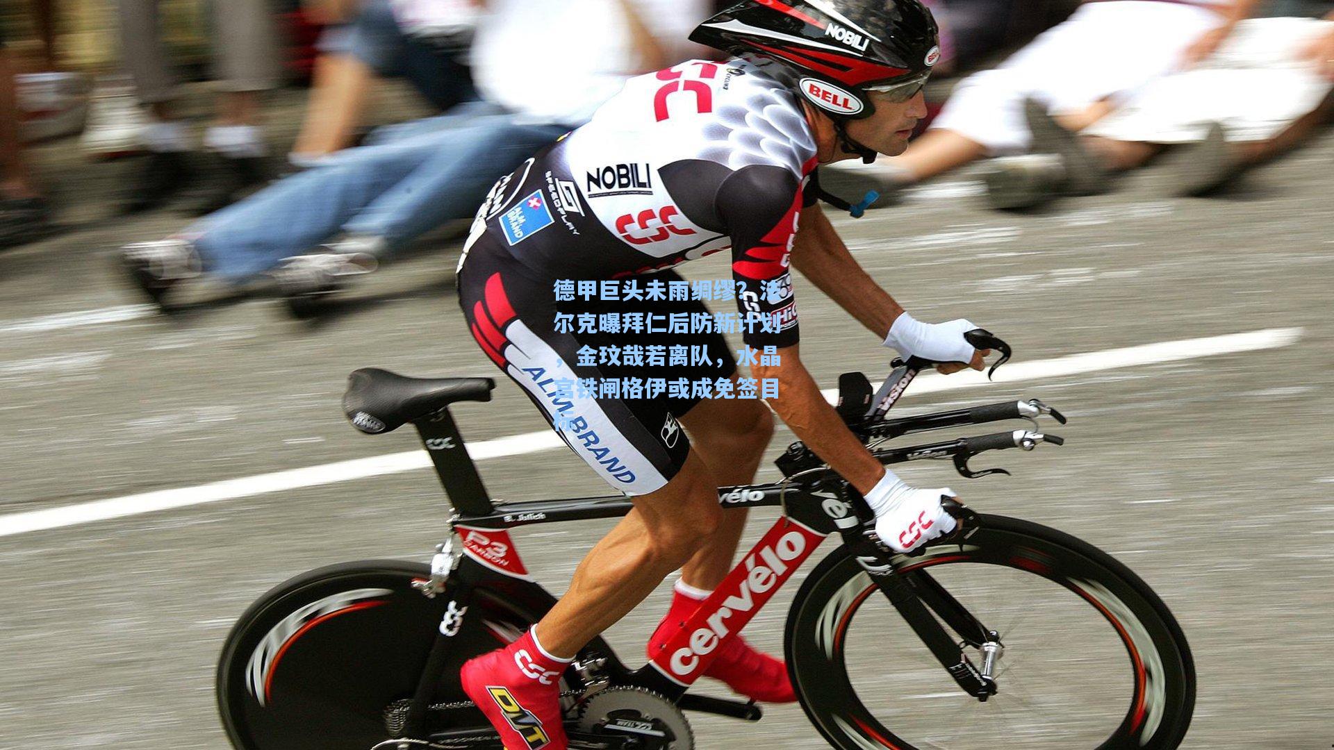 德甲巨头未雨绸缪？法尔克曝拜仁后防新计划，金玟哉若离队，水晶宫铁闸格伊或成免签目标